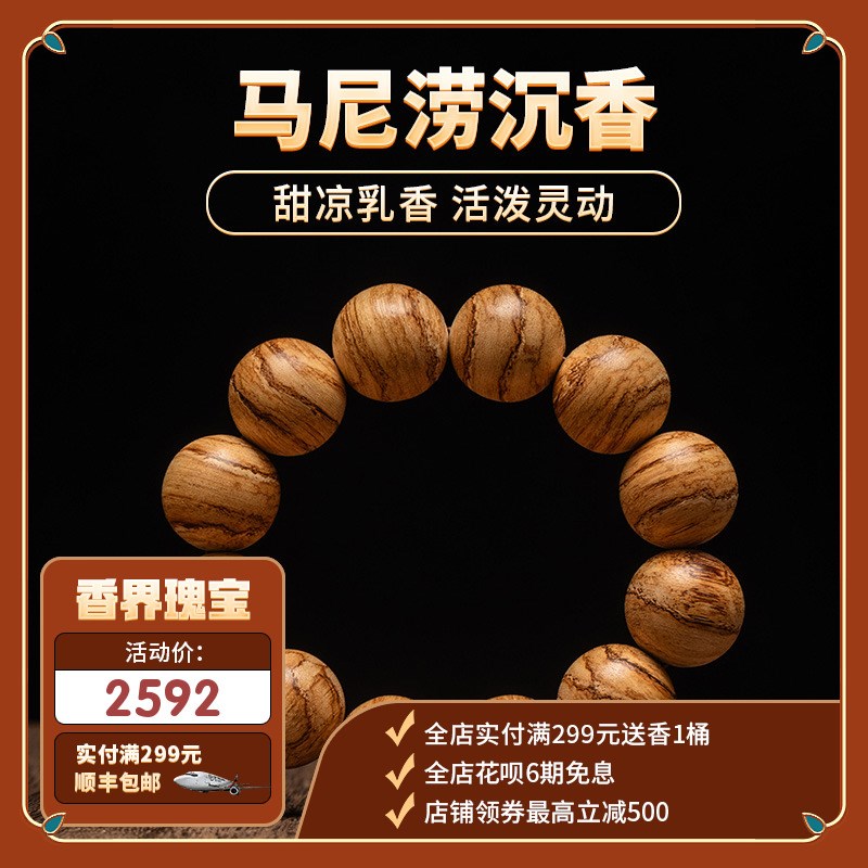 【霸气款】马泥涝沉香佛珠手串20MM*12颗男士霸气手串全满花珠串