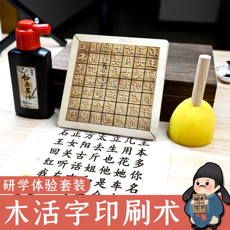 木活字印刷幼儿i童大中小班认字表中式手工传统益智玩具可定制DIY