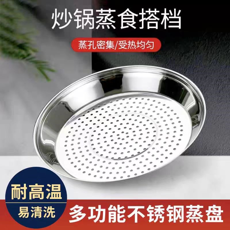 炒锅专用蒸盘不锈钢加厚耐高温易清洗蒸孔K密集多功能隔水蒸架蒸