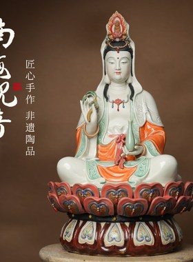 南海观音佛像摆件神龛神台供奉家用坐莲观世音菩萨手工陶瓷工艺品