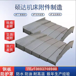 850Ea加工中心机床导轨伸缩车床镗床钢板防护罩1060机床护板