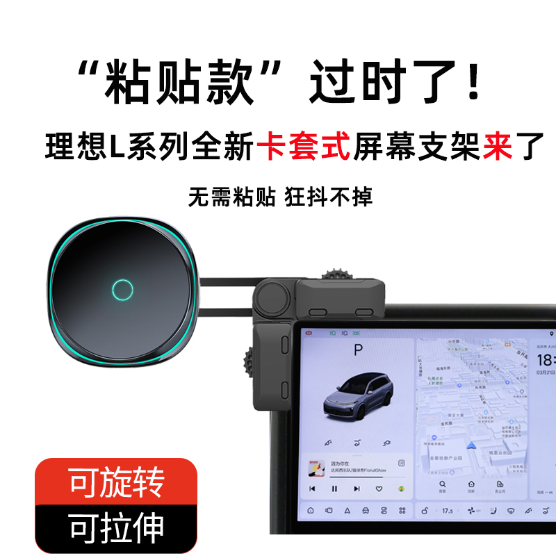 理想L6/L7/L8屏幕专用汽车载手机支架磁吸无线充电导V航L9改装配