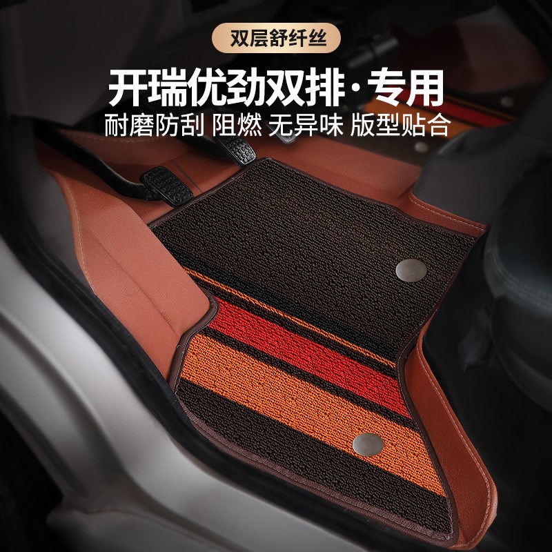 【开瑞优劲】10/11/12/13/16/18/20款开瑞优劲双排微卡专用脚踏垫