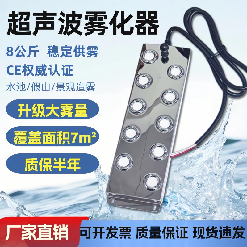 超音波雾化器十头雾化板鱼池水池喷雾器假山景观造雾器起雾器