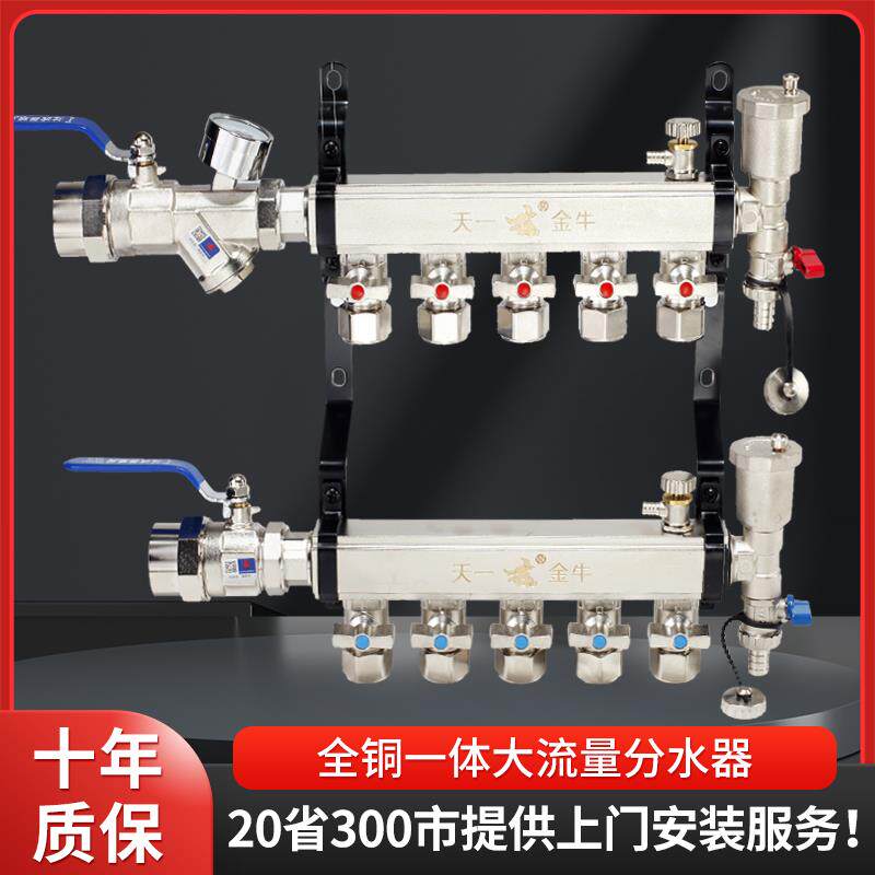 天一 金牛全铜地暖集分水器 真正大流量通径 pert地暖管暖气阀门