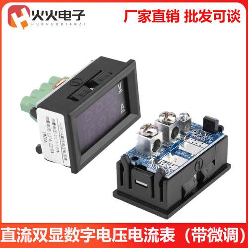 DC7V-100V直流双显数字电压电流表LED数显内置分流器带微调20A50A