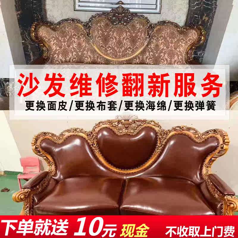 重庆旧沙发翻新换皮套自包保养布艺改造换面布海绵垫免费上门维修