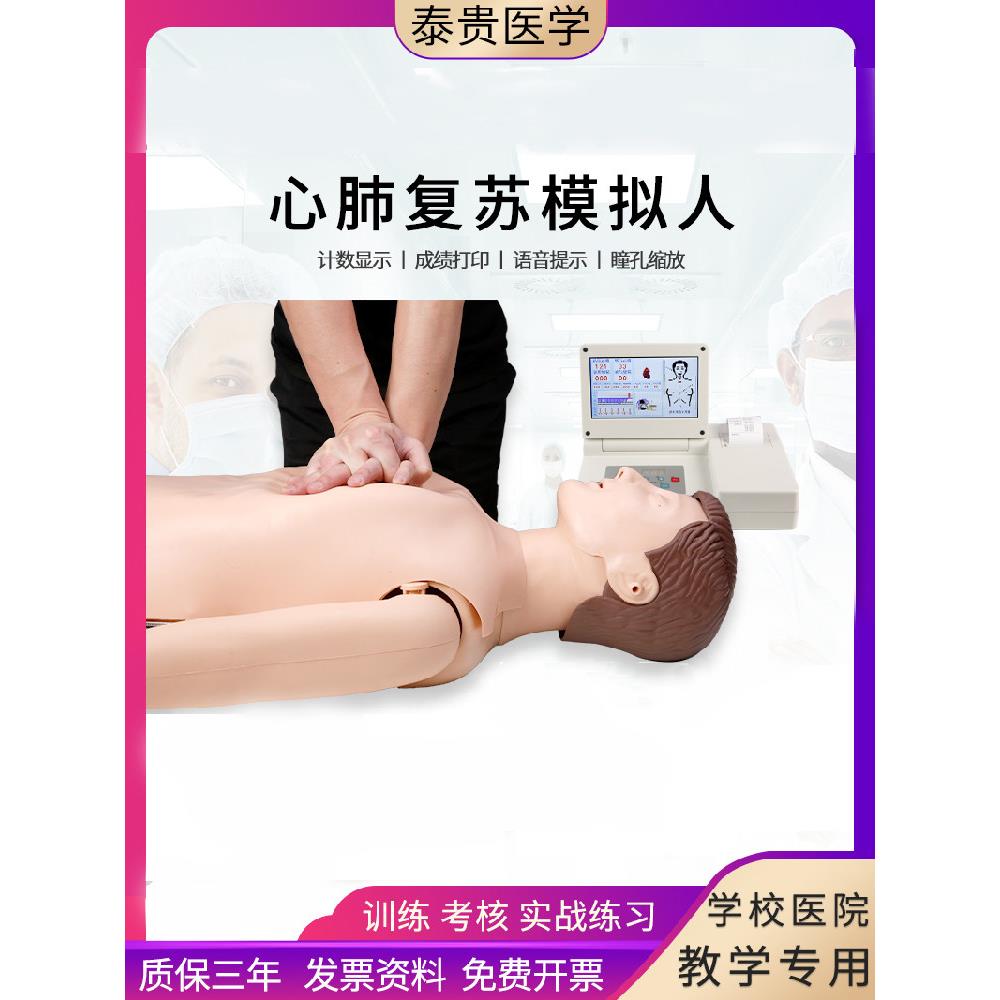 心肺覆苏模拟器半体全身心肺覆苏假人胸部外按压人工呼吸急救训练