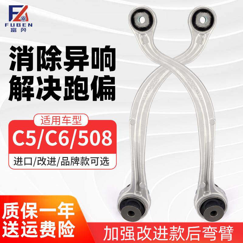 适配雪铁龙C5后摆臂标致508后桥牵引拉杆臂胶套弯臂C6三角下支臂