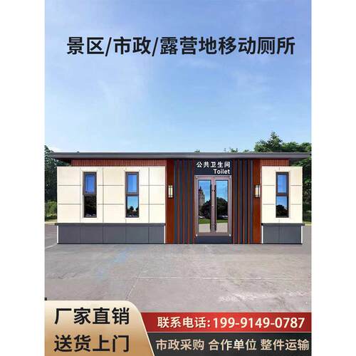 移动厕所卫生间洗手间户外环保市政街道公园景区公共厕所厂家直销