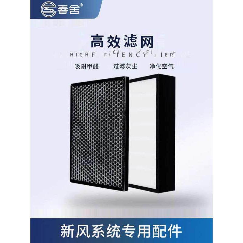 春舍新风机定制系统PM2.5高效初效净化滤芯耗材HEPA活性炭滤网