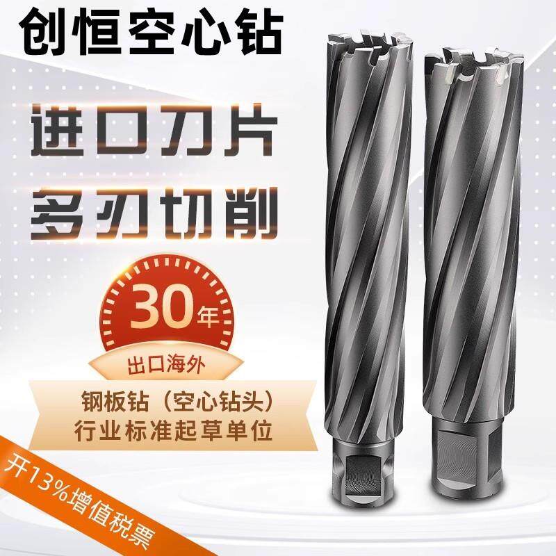 空心钻头加长创恒磁力钻不锈钢合金钢管板定位套料取芯器751200mm