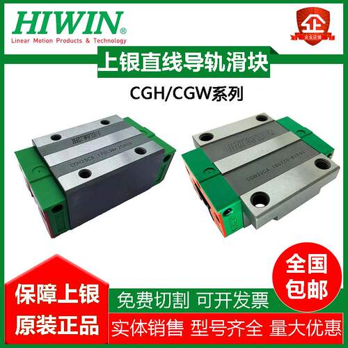 HIWIN台湾上银直线导轨滑块CGH/CGW15CA 20 25 30 35CA/HA 抗扭矩