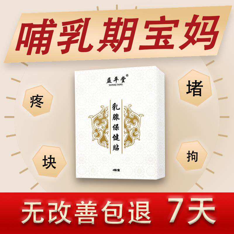 哺乳期乳腺贴通乳贴拘奶贴堵奶硬块积乳贴乳房疏通贴通奶贴保健贴