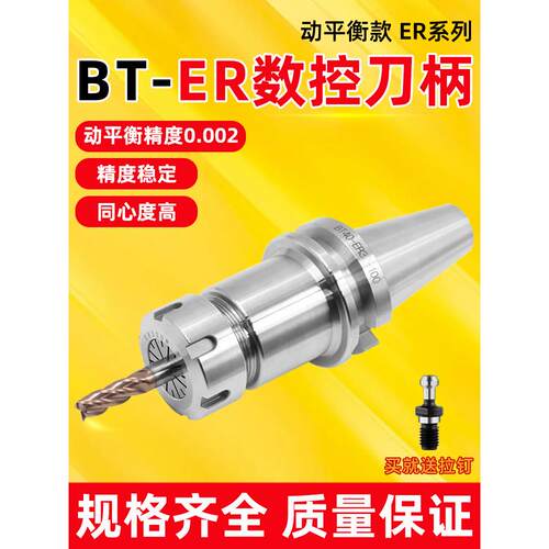 数控刀柄BT40BT30BT50er夹头CNC加工中心机床动平衡高精刀柄筒夹