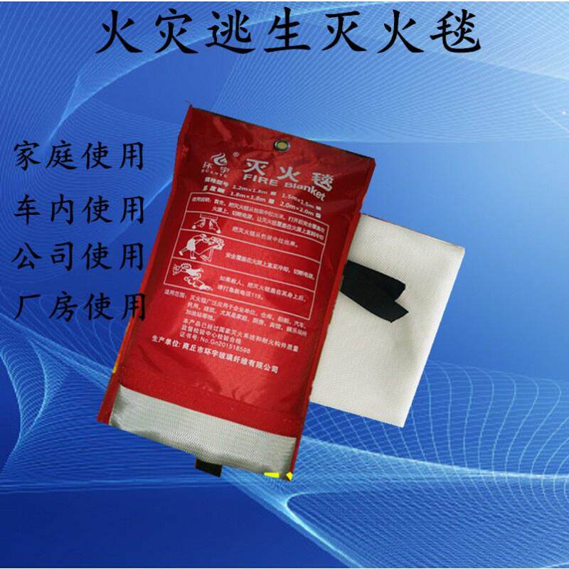 1.5*1.5米灭火毯防火毯玻璃纤维毯家用厨房灭火毯