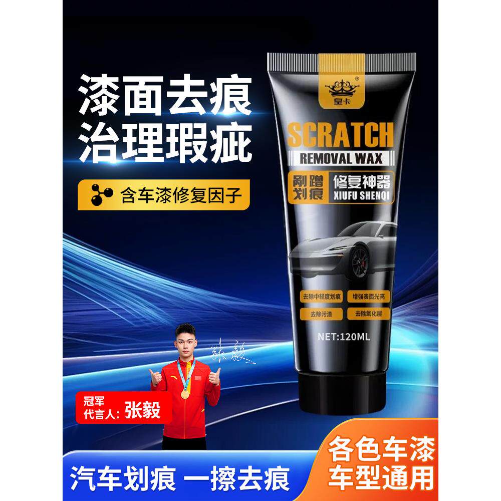 【德国专研】汽车划痕蜡修复神器治理浅表划痕剐蹭车漆通用