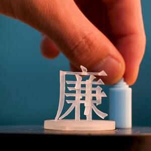 廉洁廉腐克己不忘初心清廉百变汉字文化创意警示树脂3D打印小摆件