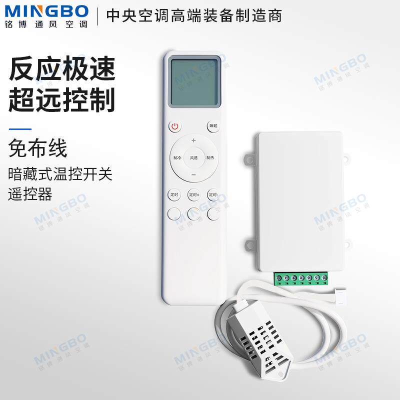 铭博中央空调暗藏式温控器风机盘管三速开关水空调无线盘管遥控器