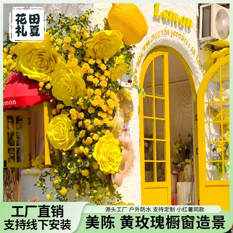 巨型黄色玫瑰假花藤条藤蔓仿真花墙背景橱窗摆件美陈网红打卡造景