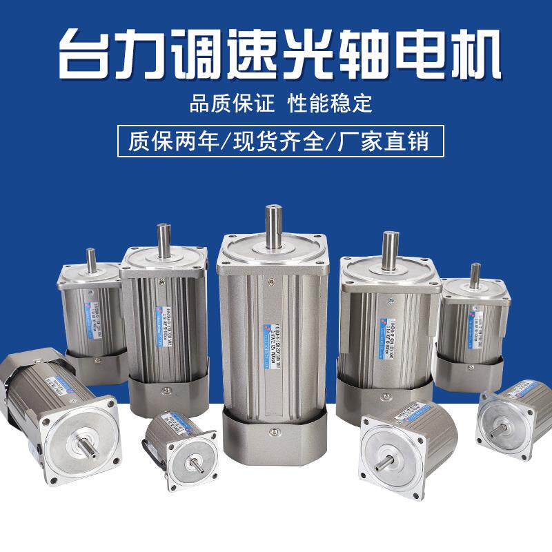 台力调速光轴电机AC6W-400W交流带调速器马达单相220V