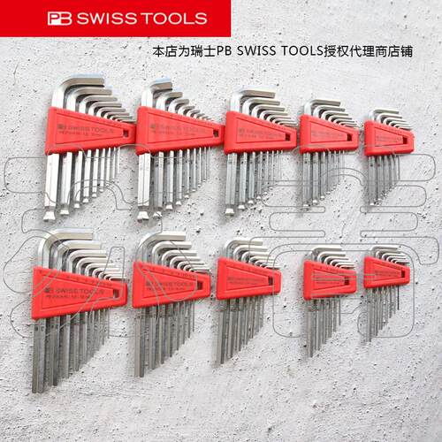原装瑞士PB SWISS TOOLS原色内六角扳手全系列210.H 212.H 212.LH