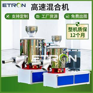 东莞厂家供应高速混合搅拌机色粉色母粉体改性邦定高速混合机