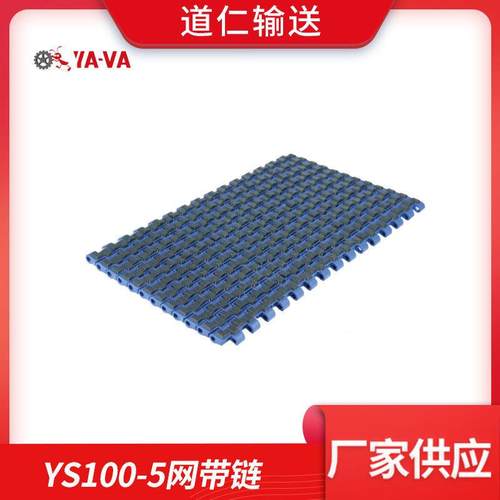 厂家生产节距12.7平板塑料网带小节距模块组网带防滑网带