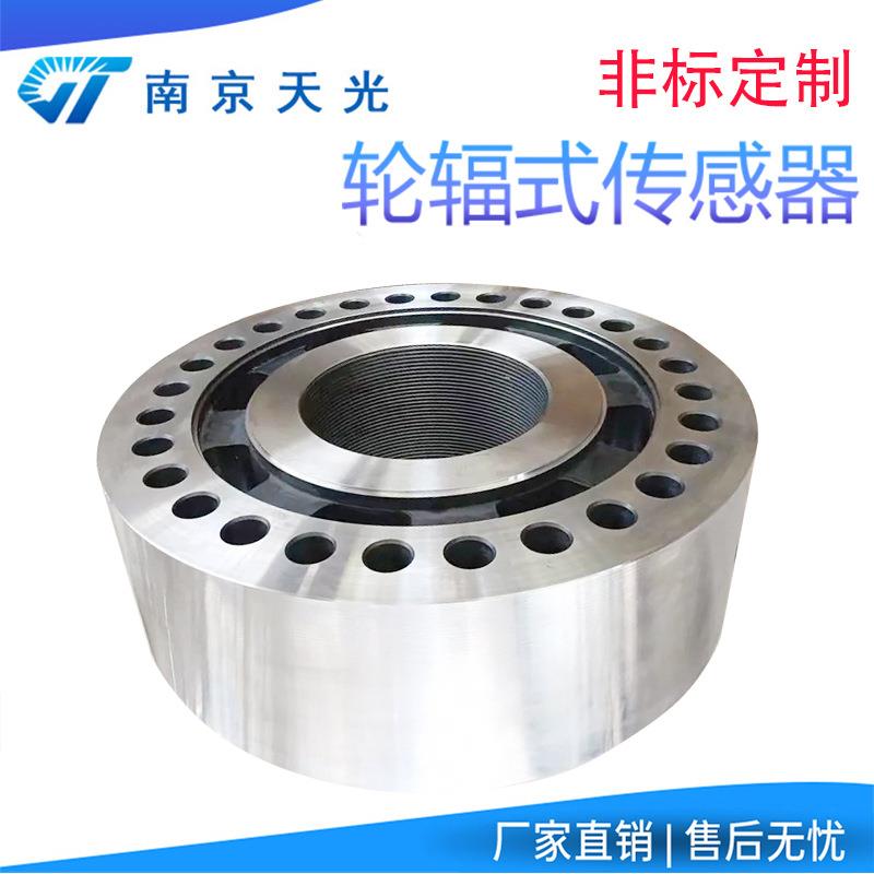 轮辐式称重传感器非标定制压用轮辐重力重量压力测力传感器工厂