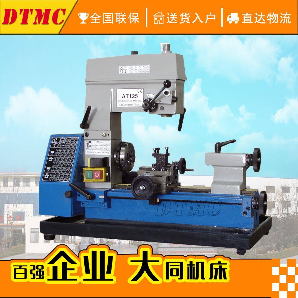 AT125车铣钻一体机微型车床多功能车床车钻铣一体多功能工具机床