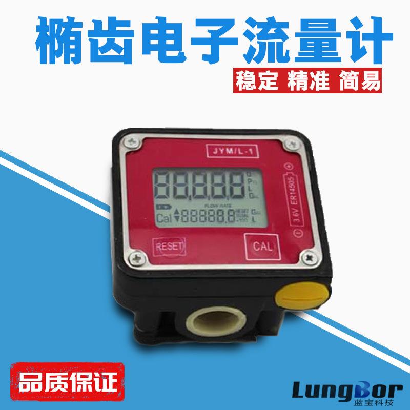 数显齿轮流量计椭圆齿轮计量表流量计机油表1/2”