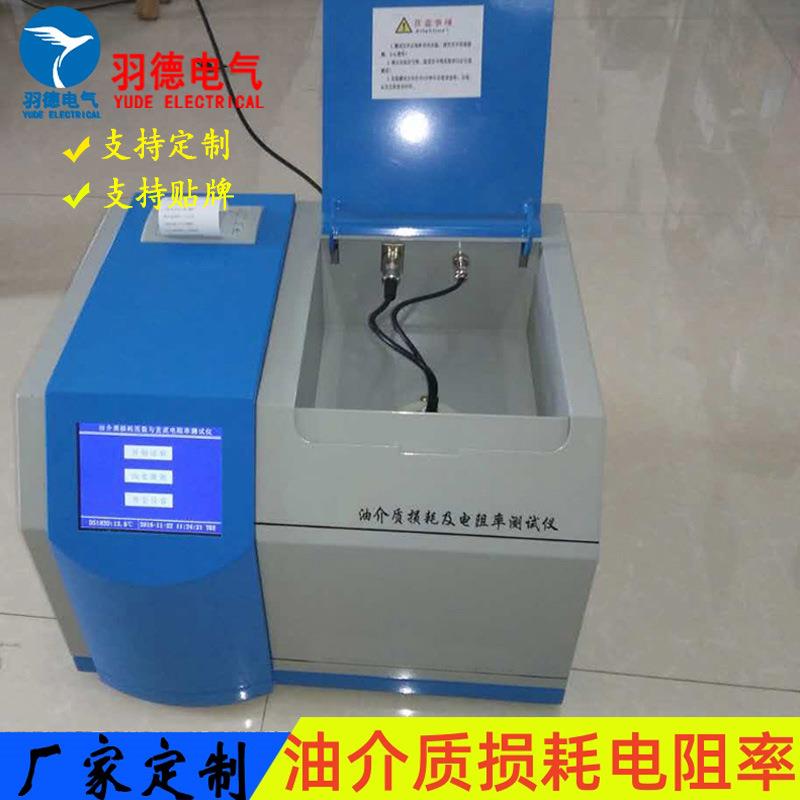 厂家优惠直销变压器油介质损耗测试仪绝缘油介质损耗电导率测试仪