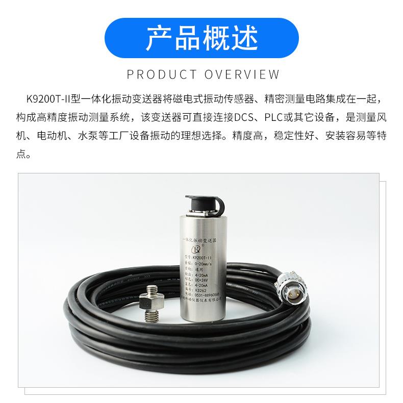 HZD-B-5一体化振动变送器/振动速度传感器测振动探头