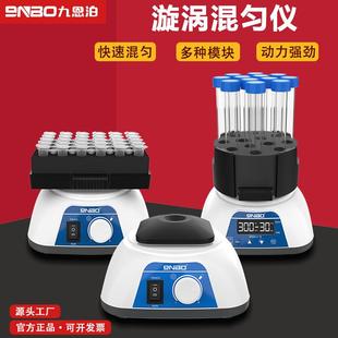 多管漩涡混合器实验室混匀仪试管样本振荡器震荡混合仪器