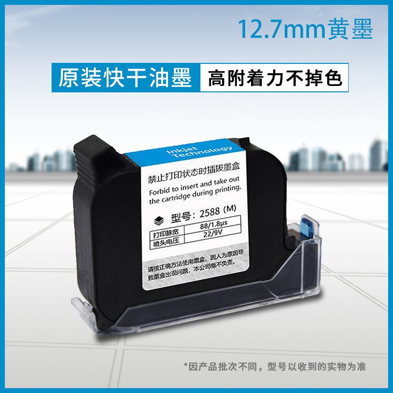 手持喷码机墨盒黄色墨盒墨水快干溶剂性墨水