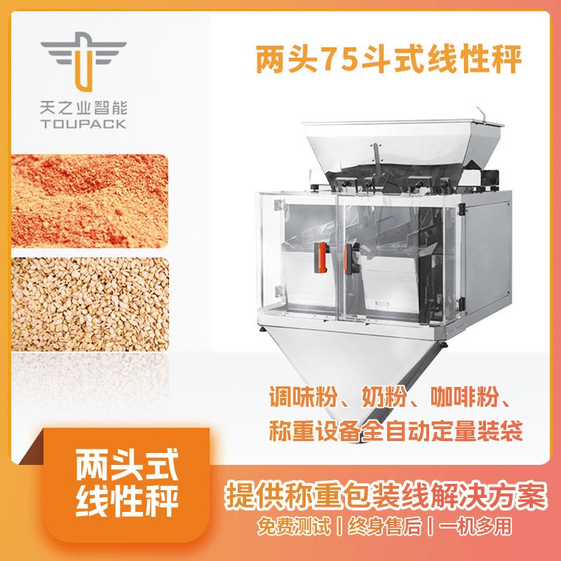 源头厂家两头斗式线性秤模块化方便面调味粉奶粉咖啡粉包装机设备