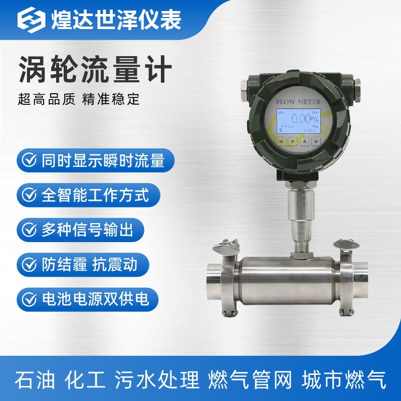 卡盘快装式涡轮流量计数显防爆涡轮流量计双相钢不锈钢涡轮流量计