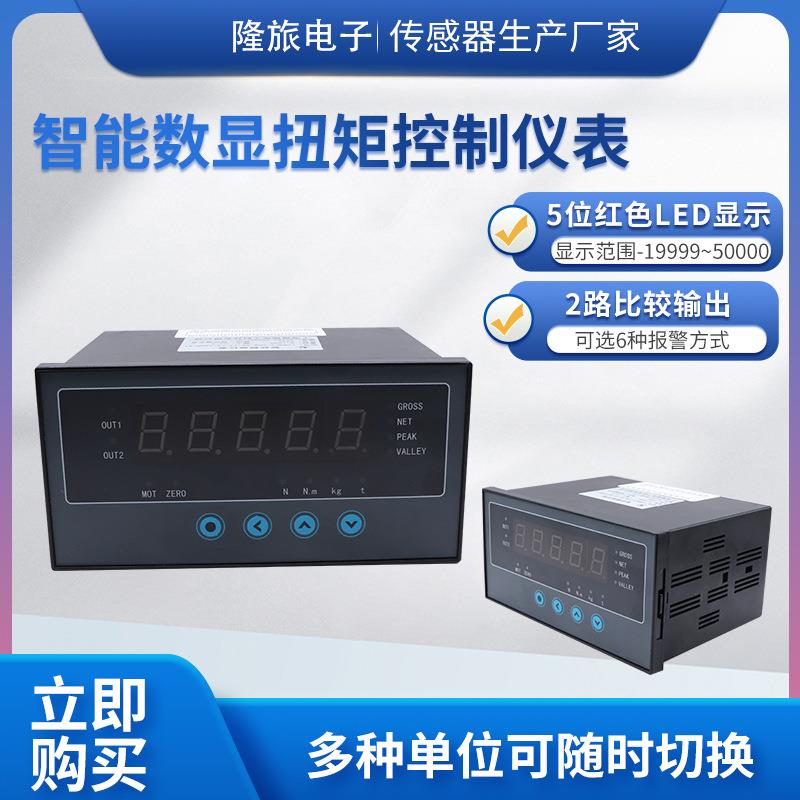 NJY-101扭力控制仪智能型扭矩传感器显示控制仪表电机