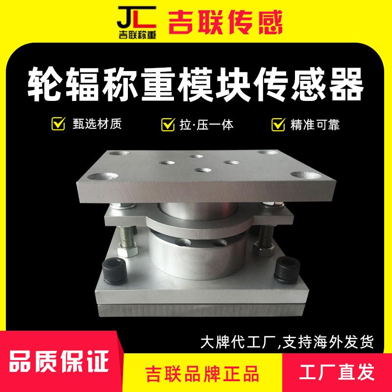新款JL-FS-6轮辐式传感器防水抗偏抗侧料斗秤地上衡压式传感器