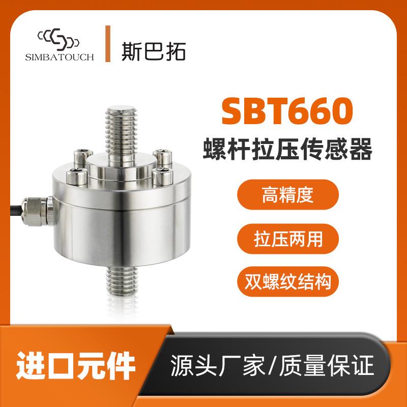 SBT660大量程拉压力传感器12T吨推拉力高精准测力称重检测
