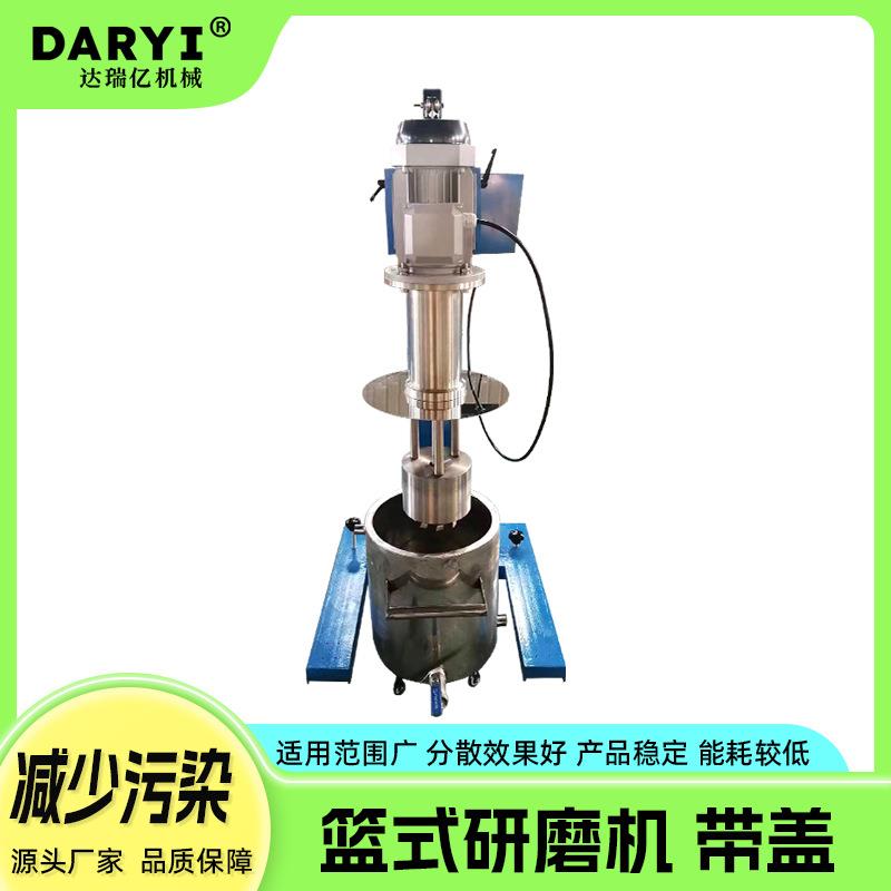 推荐篮式研磨机带盖湿法研磨设备手动升降篮式砂磨机分散研磨一体