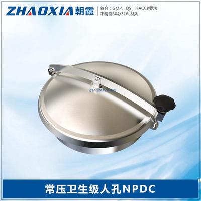 卫生级304不锈钢圆形常压人孔锅炉油罐车检修孔快开人孔盖NPDC