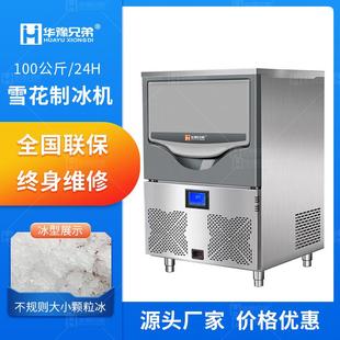 全自动雪花制冰机100公斤料理店刺身火锅店用小型雪花碎冰制冰机