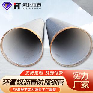 厂家现货航空煤油内涂8710防腐钢管六油三布环氧煤沥青防腐钢管