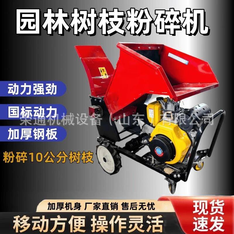 新款树枝粉碎机大马力移动式汽油柴油碎枝机干湿两用葡萄枝粉碎机