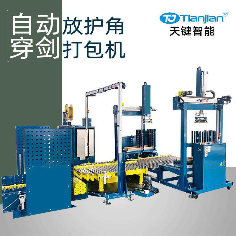托盘自动放护角机穿剑打包机全自动水平放护角穿剑式打包机捆扎机,搬运/仓储/物流设备,其他起重搬运设备,淘宝优惠券,粉丝福利购,淘宝优惠卷
