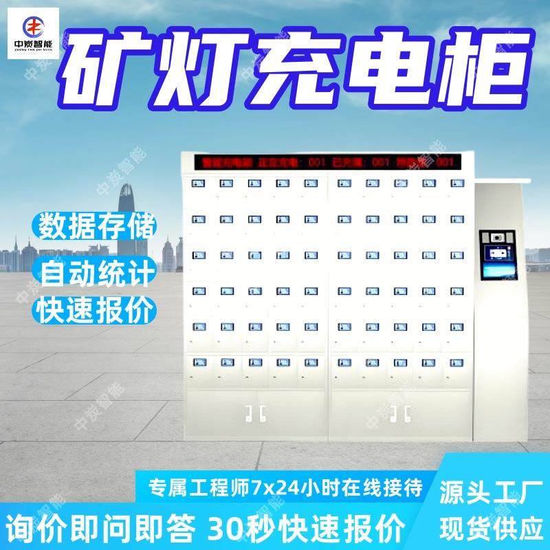 柜门式智能矿灯充电柜智能管理数据存储柜门式智能矿灯充电柜,机械设备,矿山专用设备,淘宝优惠券,粉丝福利购,淘宝优惠卷