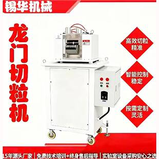 广东实验室小型切粒机龙门式稳定裁切颗粒均匀厂家直供直销