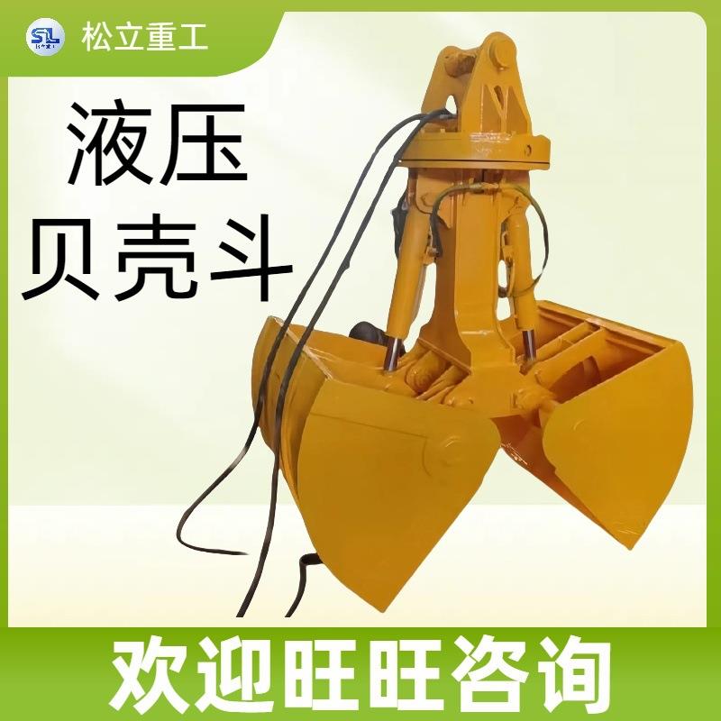 双开抓斗挖掘机起重用装卸物料伸缩双开液压旋转挖机液压贝壳斗