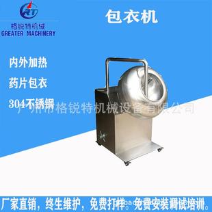 药片包衣机自动喷液粉末制粒成型上色包衣机